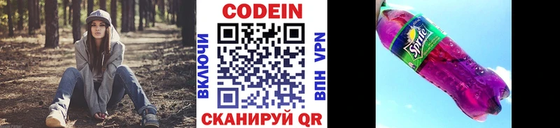 Codein напиток Lean (лин)  магазин продажи наркотиков  Чернушка 