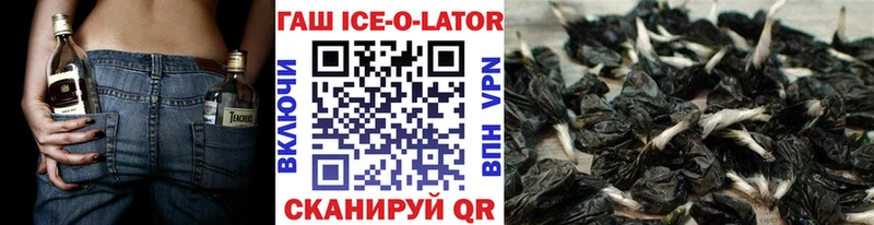 Гашиш Ice-O-Lator где продают Чернушка